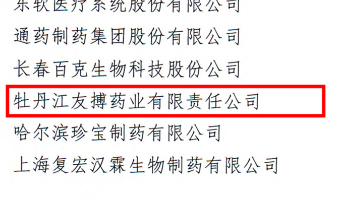 企业参与不良反应监测意愿待提升 友搏药业受国家药品评价中心表扬