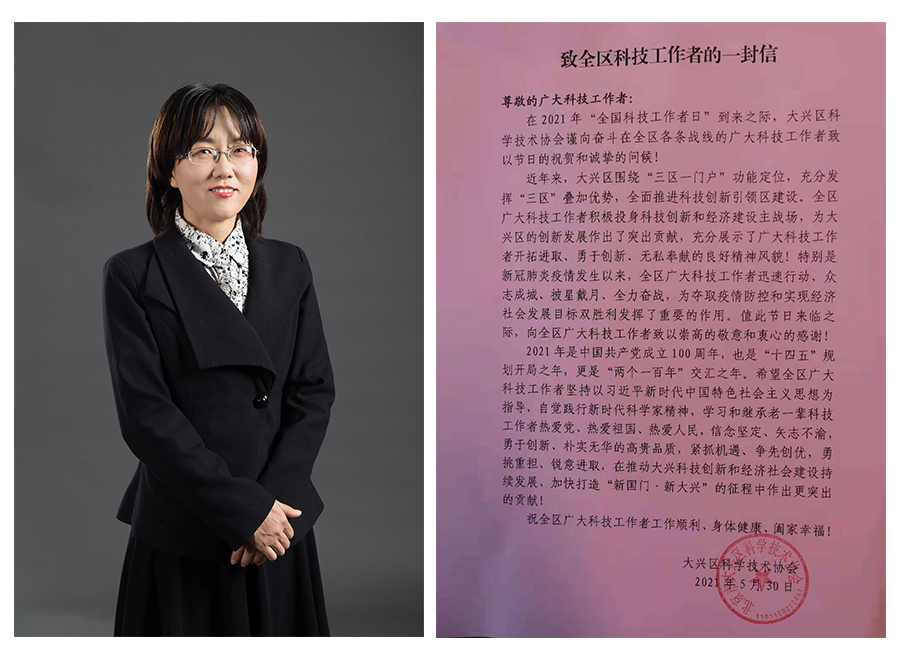 九芝堂美科王凤博士入选“2021年大兴区优秀科技工作者”